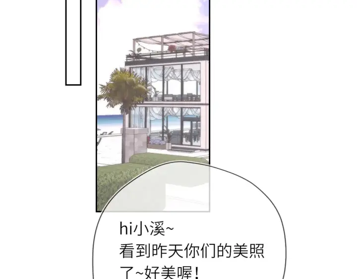 漫画《星辰于我》第33话 “宝...宝贝”第38张图