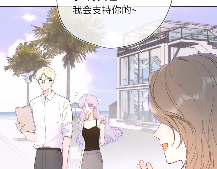 漫画《星辰于我》第33话 “宝...宝贝”第39张图