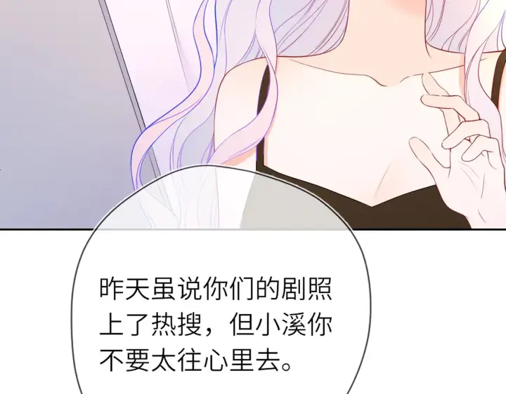 漫画《星辰于我》第33话 “宝...宝贝”第42张图