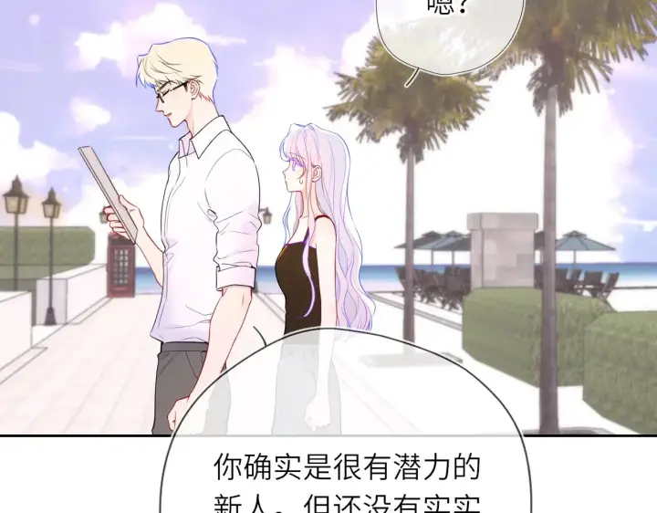 漫画《星辰于我》第33话 “宝...宝贝”第44张图