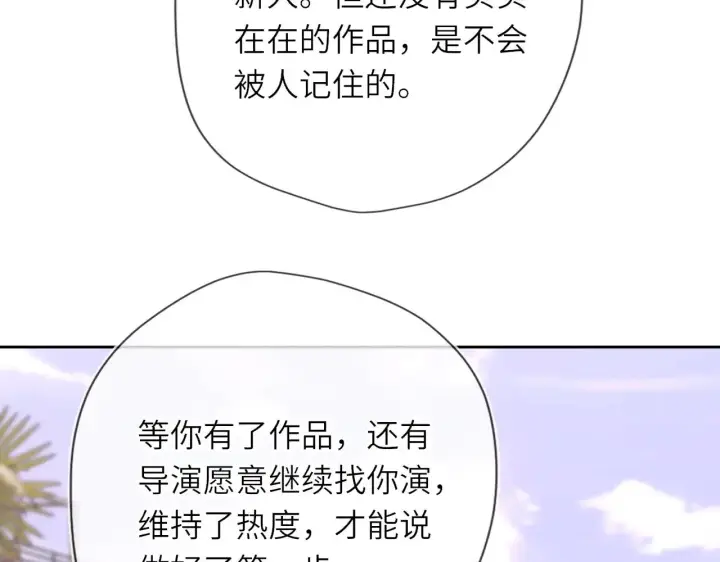 漫画《星辰于我》第33话 “宝...宝贝”第45张图