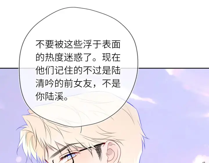 漫画《星辰于我》第33话 “宝...宝贝”第48张图