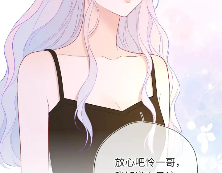 漫画《星辰于我》第33话 “宝...宝贝”第51张图