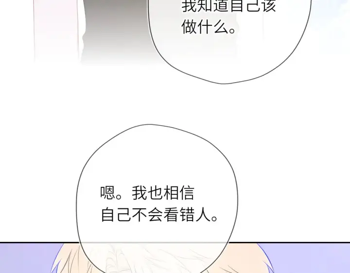漫画《星辰于我》第33话 “宝...宝贝”第52张图