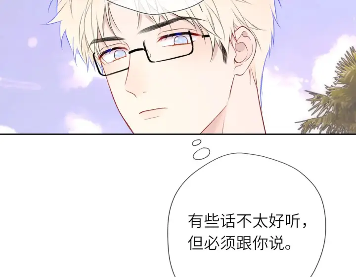 漫画《星辰于我》第33话 “宝...宝贝”第53张图