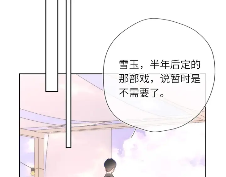 漫画《星辰于我》第33话 “宝...宝贝”第55张图