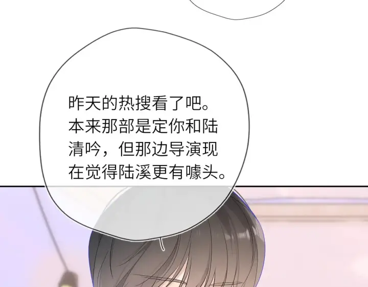 漫画《星辰于我》第33话 “宝...宝贝”第57张图