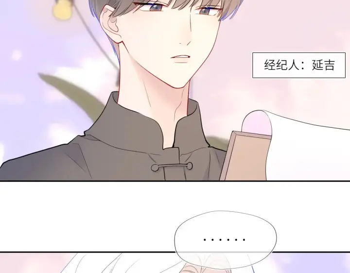 漫画《星辰于我》第33话 “宝...宝贝”第58张图