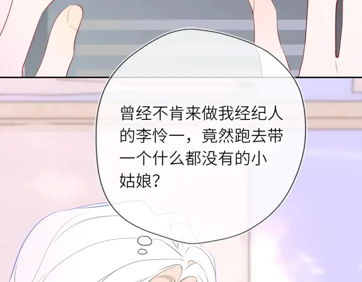 漫画《星辰于我》第33话 “宝...宝贝”第61张图