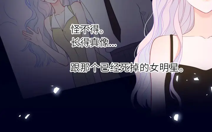 漫画《星辰于我》第33话 “宝...宝贝”第64张图