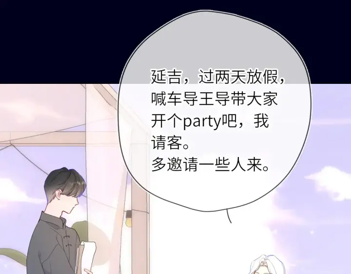 漫画《星辰于我》第33话 “宝...宝贝”第65张图
