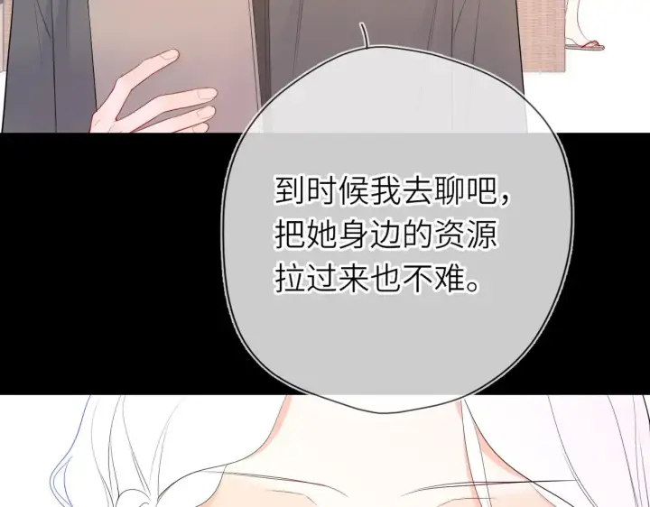 漫画《星辰于我》第33话 “宝...宝贝”第69张图