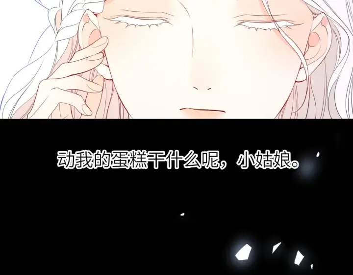 漫画《星辰于我》第33话 “宝...宝贝”第70张图