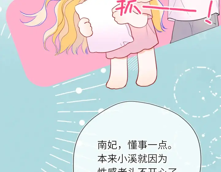 漫画《星辰于我》第33话 “宝...宝贝”第74张图