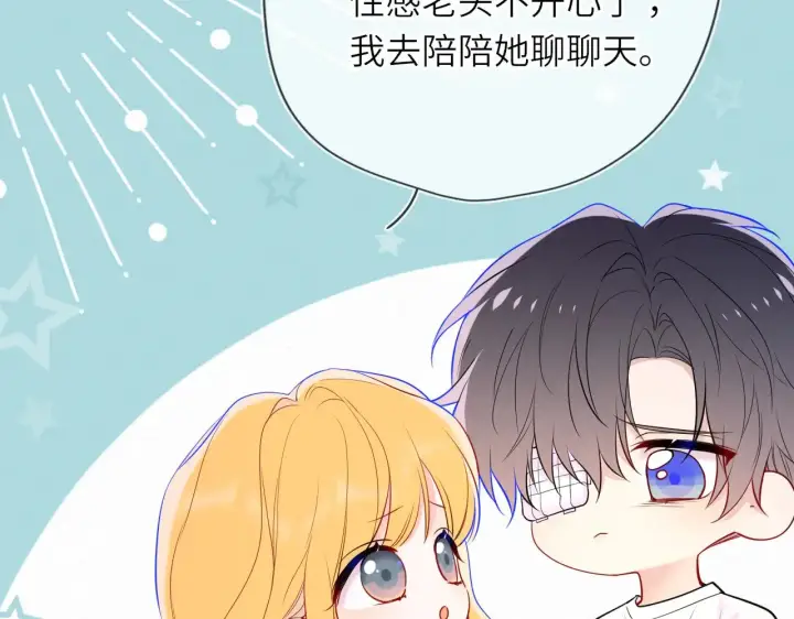 漫画《星辰于我》第33话 “宝...宝贝”第75张图