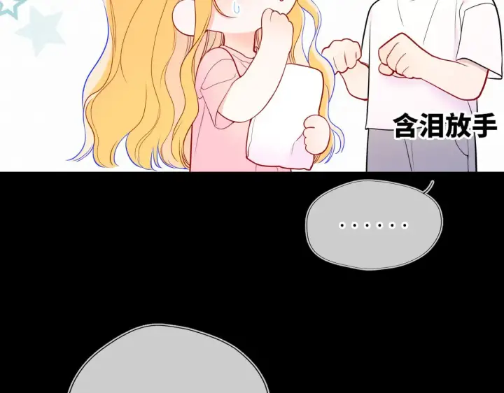 漫画《星辰于我》第33话 “宝...宝贝”第76张图