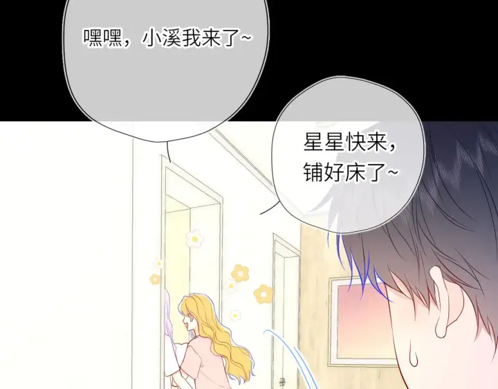 漫画《星辰于我》第33话 “宝...宝贝”第77张图