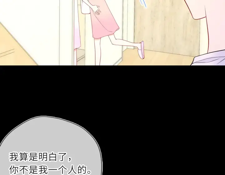 漫画《星辰于我》第33话 “宝...宝贝”第78张图