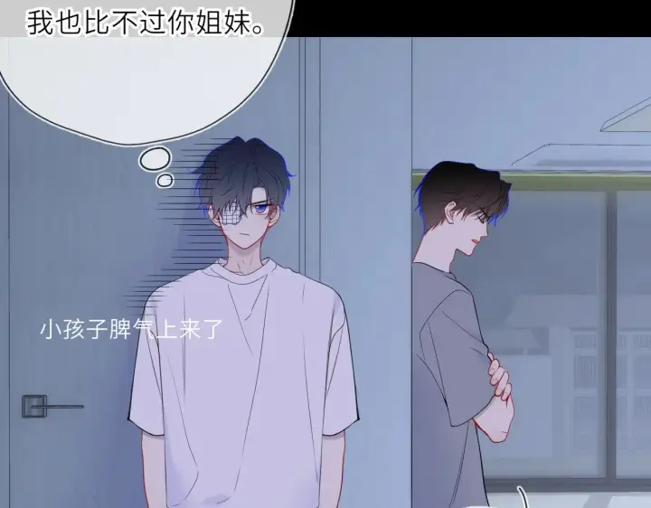 漫画《星辰于我》第33话 “宝...宝贝”第79张图