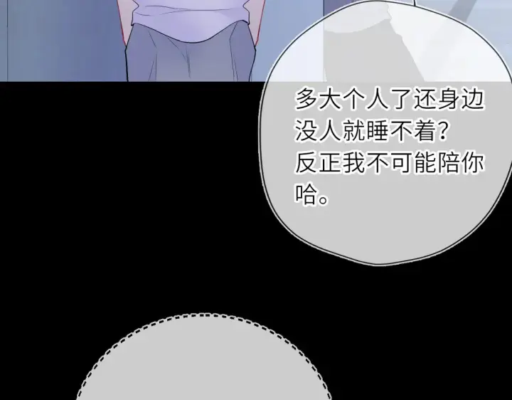 漫画《星辰于我》第33话 “宝...宝贝”第80张图