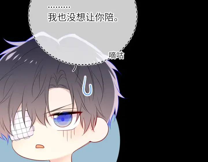 漫画《星辰于我》第33话 “宝...宝贝”第81张图