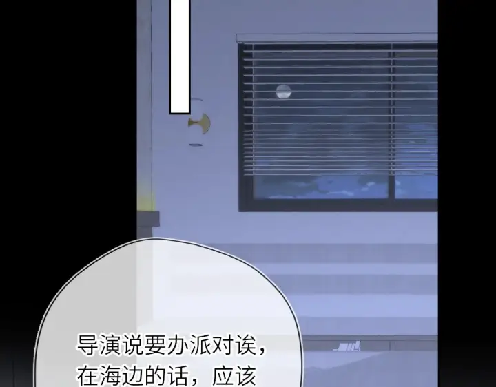 漫画《星辰于我》第33话 “宝...宝贝”第84张图