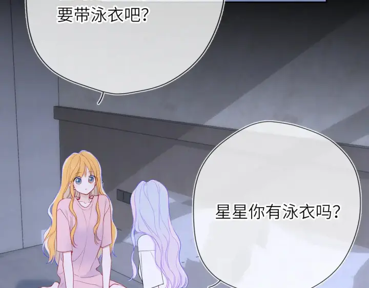漫画《星辰于我》第33话 “宝...宝贝”第85张图