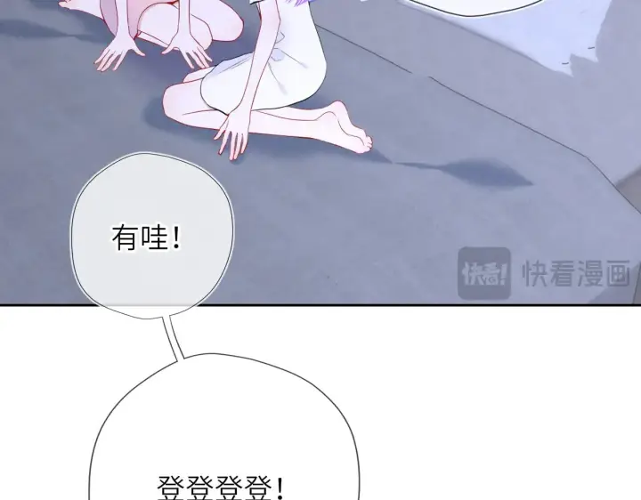 漫画《星辰于我》第33话 “宝...宝贝”第86张图