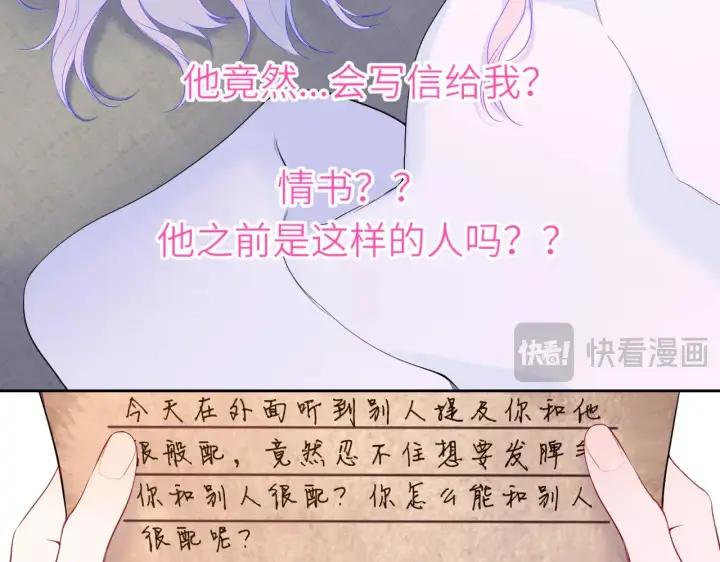漫画《星辰于我》第33话 “宝...宝贝”第9张图