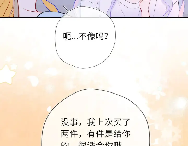漫画《星辰于我》第33话 “宝...宝贝”第90张图
