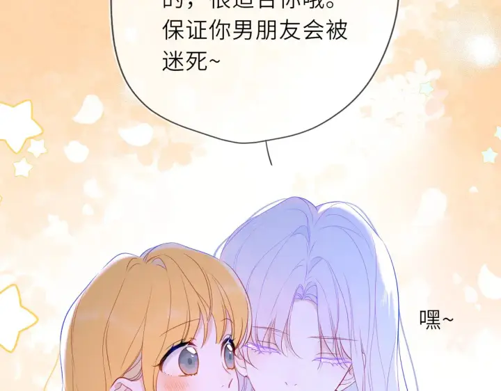 漫画《星辰于我》第33话 “宝...宝贝”第91张图