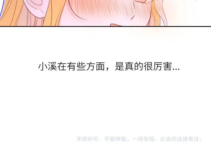 漫画《星辰于我》第33话 “宝...宝贝”第94张图