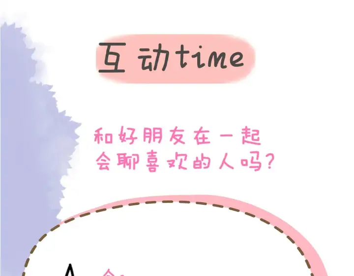 漫画《星辰于我》第33话 “宝...宝贝”第96张图