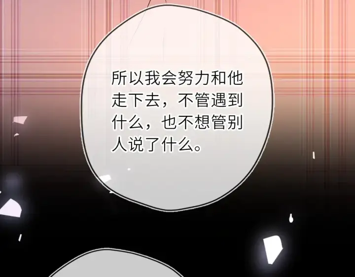 漫画《星辰于我》第34话 只是逢场作戏第11张图
