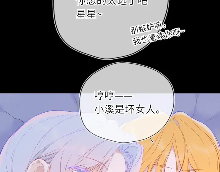 漫画《星辰于我》第34话 只是逢场作戏第15张图