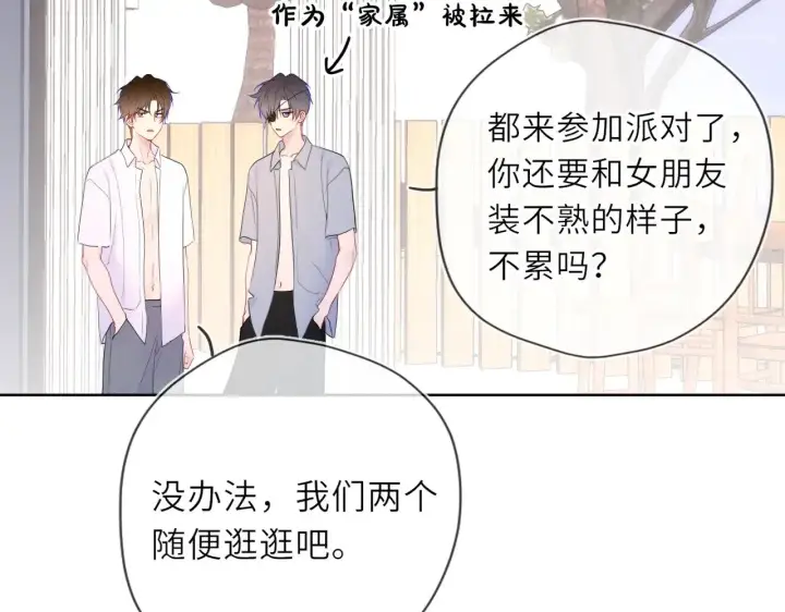 漫画《星辰于我》第34话 只是逢场作戏第66张图