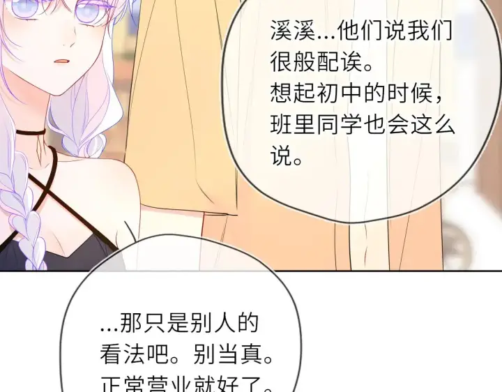 漫画《星辰于我》第34话 只是逢场作戏第72张图