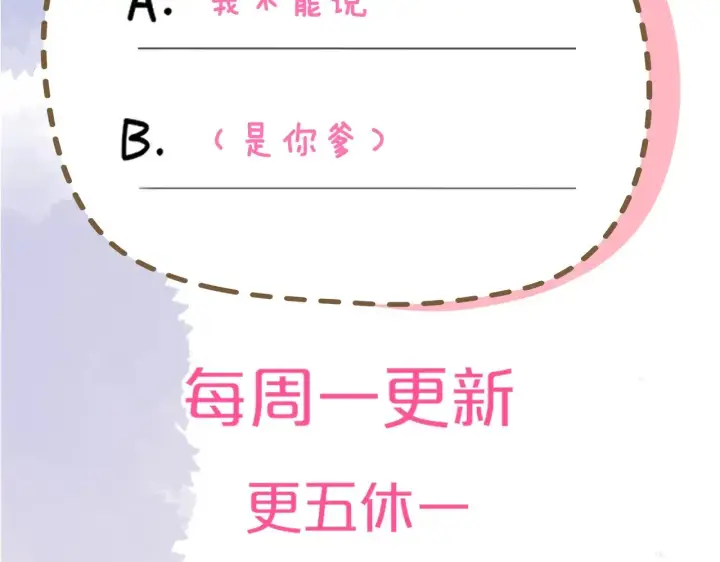 漫画《星辰于我》第34话 只是逢场作戏第97张图