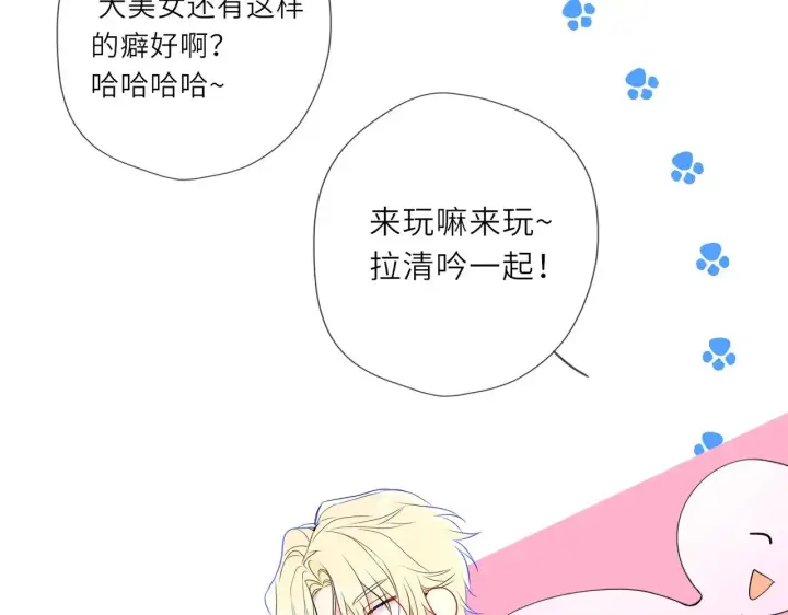 漫画《星辰于我》第35话 木头的酒量?第27张图