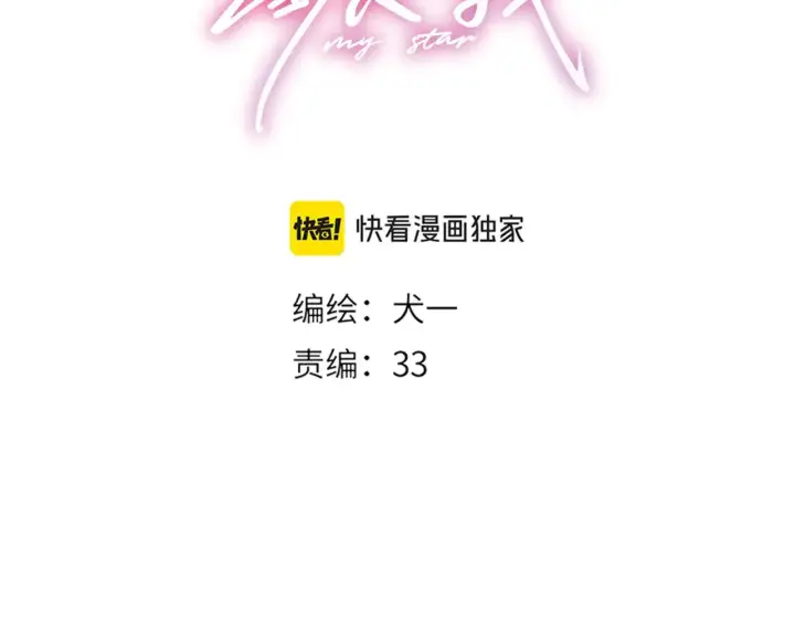 漫画《星辰于我》第35话 木头的酒量?第3张图
