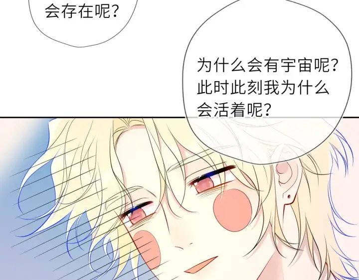 漫画《星辰于我》第35话 木头的酒量?第33张图