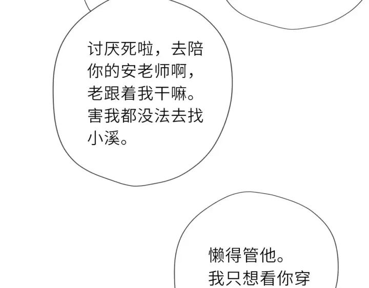 漫画《星辰于我》第35话 木头的酒量?第39张图