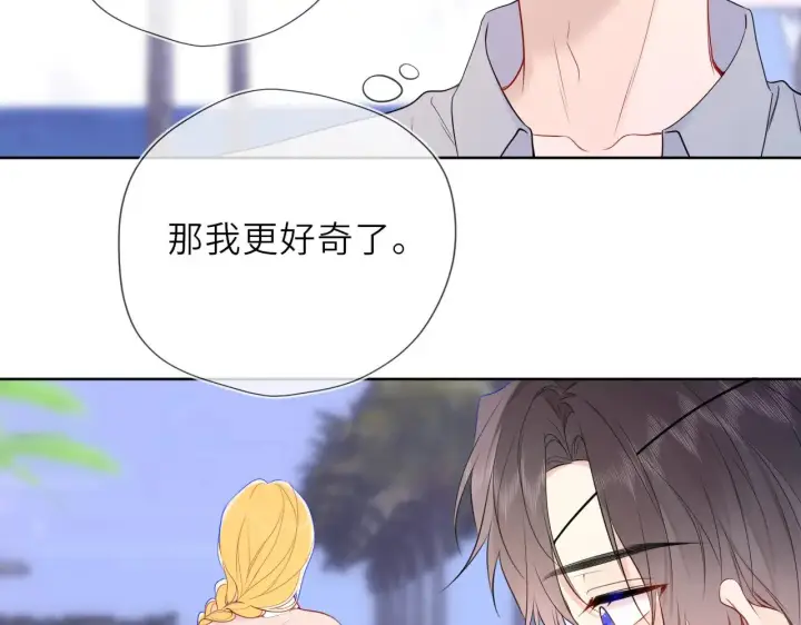 漫画《星辰于我》第35话 木头的酒量?第42张图