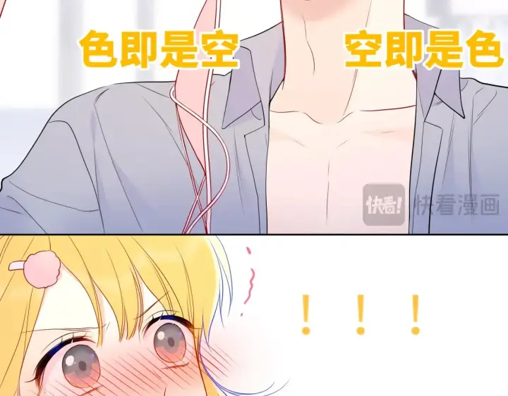 漫画《星辰于我》第35话 木头的酒量?第46张图