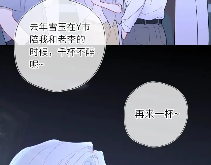 漫画《星辰于我》第35话 木头的酒量?第55张图