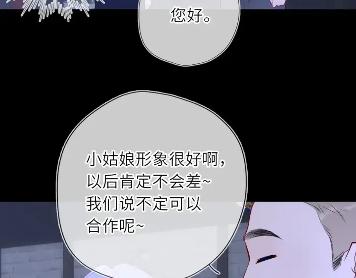 漫画《星辰于我》第35话 木头的酒量?第62张图