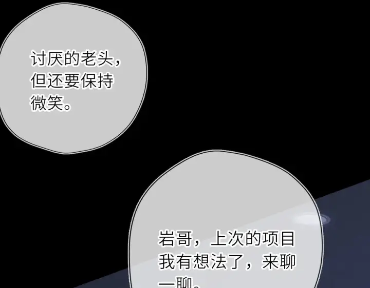 漫画《星辰于我》第35话 木头的酒量?第68张图