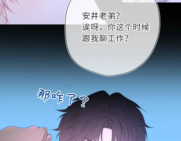 漫画《星辰于我》第35话 木头的酒量?第71张图