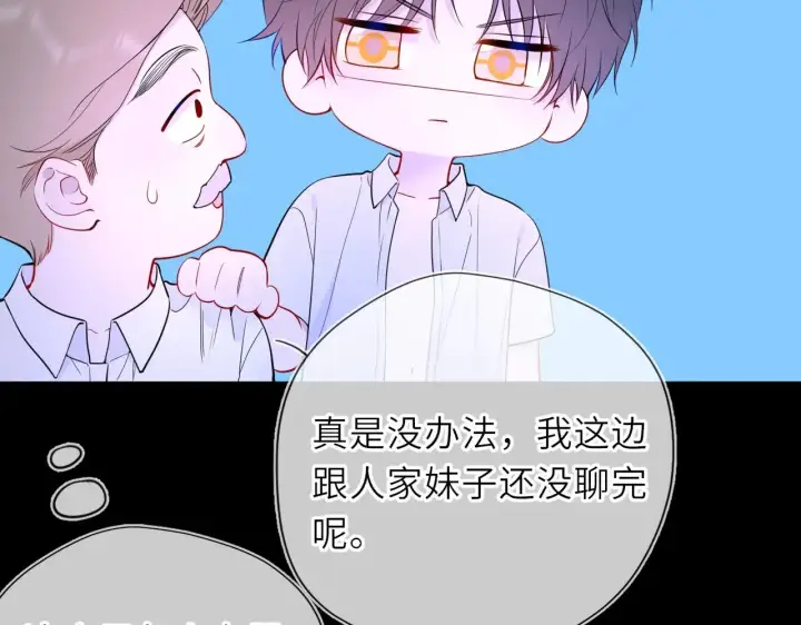 漫画《星辰于我》第35话 木头的酒量?第72张图