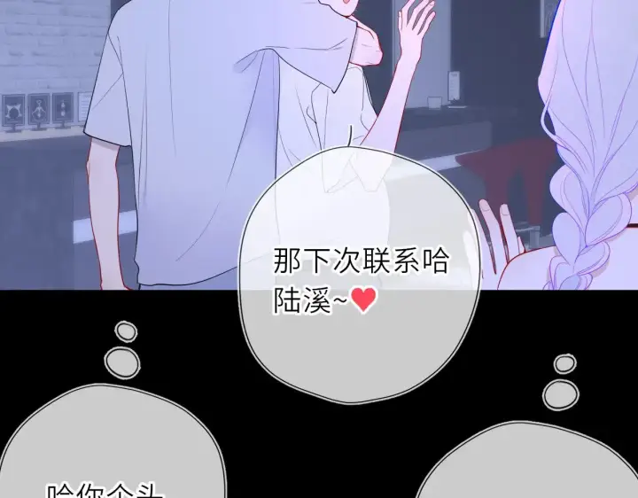 漫画《星辰于我》第35话 木头的酒量?第74张图
